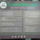 서초구(방배역) 무료자전거대여소 이미지