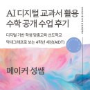 디지털 세상 | 막대그래프로 보는 4학년 세상, AI 디지털교과서 활용 | 디지털 선도학교 공개 수업 후기(6.19)