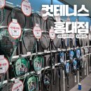 테니스 레슨장 용품점 &lt;컷테니스 홍대점&gt; 테니스라켓 시타후기