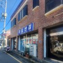 부일반점 - 남해군 화전로122번가길 14 | 부일반점