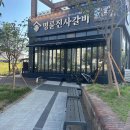 화끈장어&amp;갈비살 이미지