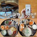 신일푸드 | 대전 관평동 맛집 :: 신일곰탕 :: 대전현대아울렛 푸드코트