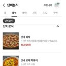 맛나분식 이미지