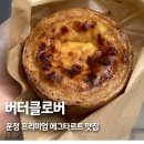 청암로48번길 | 파주 빵집 산내마을 에그타르트 맛집 ‘버터클로버’ 내돈내산 후기