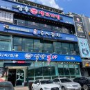 석산복어식당 이미지