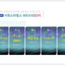 서희스타힐스 3단지(아) 이미지