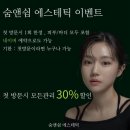 틴팅가이 | [서울 양천] 목동속눈썹 맛집 숨앤쉼에스테틱