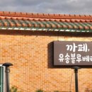 유송농장 이미지