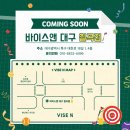 바이스앤대구칠곡