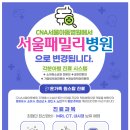 서울패밀리병원 이미지