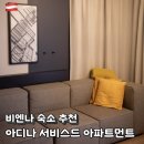 호텔 여행 | 오스트리아 비엔나 중앙역 숙소 추천 가성비 아디나 아파트먼트 호텔 여행 후기