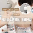 민준약국 | 12개월아기| 일리윤 레드이치 케어크림 가려움크림 겨울철 건조해서 몸을 긁는 아기에게 찐 보습크림 추천