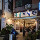 샤브가 | [천안신부동술집] 얼큰 미나리 칼국수 샤브샤브가 예술인 핫플 &#39;우정이발관&#39; 솔직후기