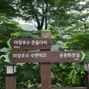 마장호수 공중화장실 이미지