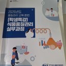 식품 품질관리 실무과정 후기 이미지