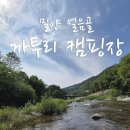얼음골까투리펜션 이미지