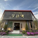 이디야커피아산메가마트점 | 아산 맛집 짚불 우대갈비의 정석 장인댁