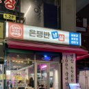 6900 | 천호 맛집 은쟁반 국내산 한돈 6,900원 고깃집 추천 솔직후기