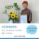 2024 신규할인가맹점 - 자운꽃예술학원