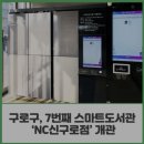 구로구립온누리도서관 | [구로]온누리 도서관 이용 및 문화행사 신청 (with 지혜의등대)