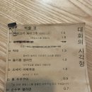 대화의사각형
