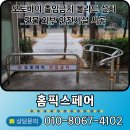 충남오토바이 - 창원시 마산합포구 315대로 268-1 | 오토바이 출입금지 볼라드 설치 건물 외부 안전시설 시공