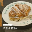 발자국 | 부천 크로와상이 맛있는 카페 11월의 발자국 솔직후기