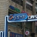 떡볶이랑걸레만두랑