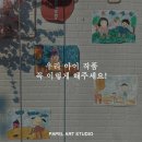 파펠아트스튜디오
