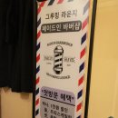원페이드바버샵