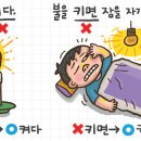 바른말 쓰기 - 2 - &#39;키다&#39; 와 &#39;켜다&#39; 이미지