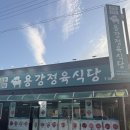용강정육식당 | 광양고기집 찾는다면 여기! 광양삼겹살 맛집 용강정육식당 솔직후기