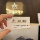 바른타이