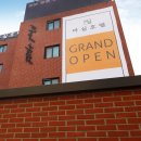 호텔 마실(HOTEL MASIL) 이미지