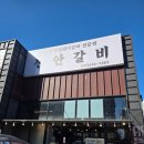 진안공영주차장 | 평택 안중 양념돼지갈비맛집 진안갈비 점심특선 솔직후기