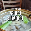 수락산역 3번출구(동일로 1668 앞) 버스정류장 | 수락산역맛집 또바기 닭한마리 다녀온 후기(feat.김치볶음밥)