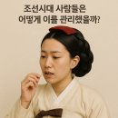 민들레치과의원 | 과거엔 치아 어떻게 치료했을까? 조선시대 치과 이야기