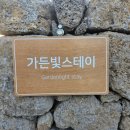 가든빛스테이 이미지