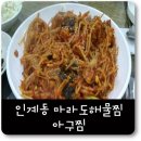 마라도아구찜해물탕 네이버블로그