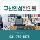 인성한의원 이미지