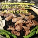 광주 하남 맛집 하남정육식당 암돼지모듬 맛있는 나드리축산물판매장