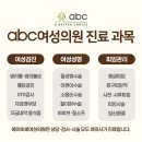 에이비씨여성의원 이미지