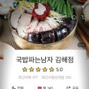 국밥파는남자 김해점