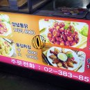 구산역 옛날통닭