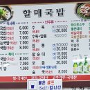 우리할매돼지국밥 이미지