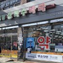 평강상록수약국 이미지