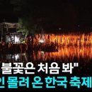 전국 낙화놀이의 종류 이미지