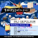 .제58회 &#34;여수거북선&#34;축제[2024년 5월 4일(음:3월 22일)일출 5시 34분.일몰19시24분] 이미지