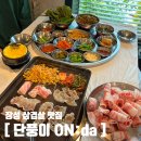 장성 맛집 단풍이온다 장성역 앞에서 만난 삼겹살 맛집 온다ON:da