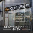 국민은행 상주지점(1층) | 대구 KB국민은행 황금네거리 지점 주차 정보 안내 🏦